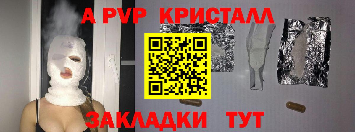 Альфа ПВП Crystall Елец