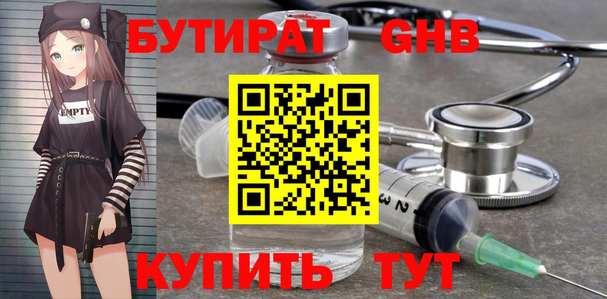 БУТИРАТ буратино  Вход с VPN  Елец 