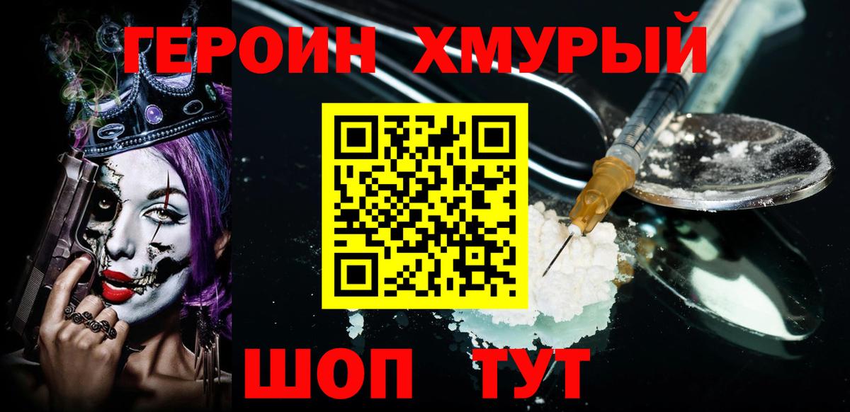 ГЕРОИН Heroin Елец