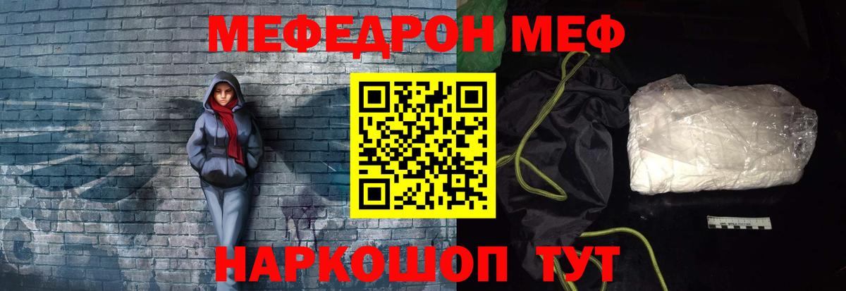 Меф мяу мяу мука Елец