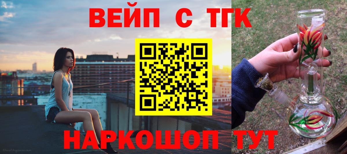 ТГК вейп с тгк Елец
